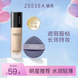 滋色 粉底液遮瑕持妆不易卡粉水润丝柔大学生服帖轻薄混干皮