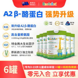 高特乐 新西兰儿童成长3~15岁赖氨酸CBP高钙高蛋白6罐儿童成长奶粉
