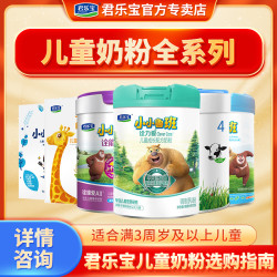 君乐宝 咨询优惠】君乐宝儿童奶粉系列诠力爱4段营养学生牛奶粉800g罐装