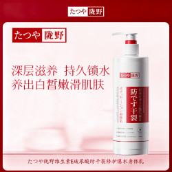 たつや陇野大白瓶维生素E玻尿酸防干裂修护爆水身体乳