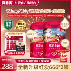 贝因美 红爱双罐红爱666儿童成长奶粉含CBP+HMO