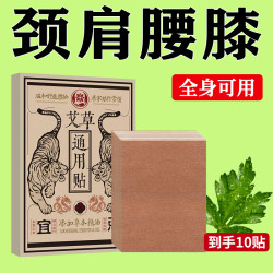 艾草通用贴肩颈椎腰腹膝盖腿多部位护理贴草本植物萃取