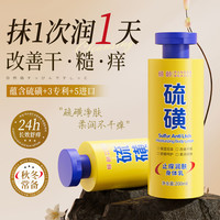 后美博士 硫磺止痒润肤身体乳改善干痒秋冬持久保湿霜滋润