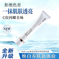 夏季必买伪素颜水光肌素颜霜美丽说