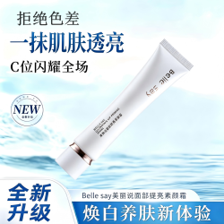 夏季必买伪素颜水光肌素颜霜美丽说
