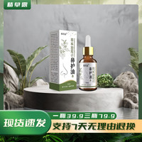 精草露 苍耳子四季涂抹鼻部护理温和舒缓外用天然鼻油成人草本