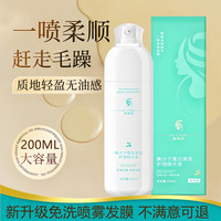 发斯盾高分子蛋白免洗液态护理喷雾改善毛躁柔顺护理发膜精华液香