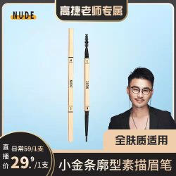 NNUEDWE 小金条立体廓型素描眉笔持久防水防汗初学者超细