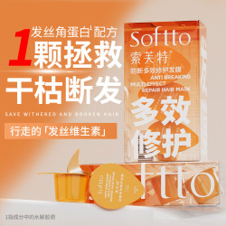索芙特 多效防断修护烫染养护干枯受损便携护发素多效断发
