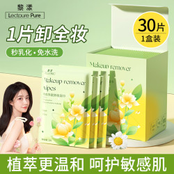 LECTOURE PURE 卸妆湿巾温和护肤深层清洁脸部一次性便携式卸妆湿巾保湿控油