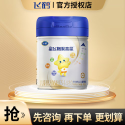 飞鹤 聚高星儿童奶粉800g罐装配方成长全营养奶粉高钙