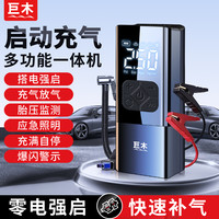 巨木 汽车应急启动电源车载搭电宝充气泵一体机12v电瓶强搭打火
