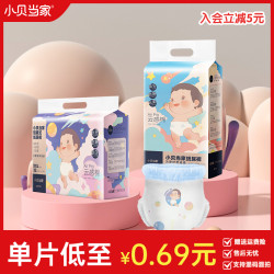 小贝当家 云感棉纸尿裤拉拉裤超薄透气婴儿尿不湿防漏宝宝尿不湿
