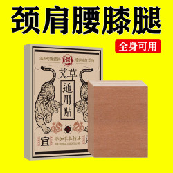 艾草通用贴肩颈椎腰腹膝盖腿多部位护理贴草本植物萃取