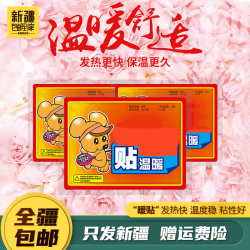 新疆包邮到家140片暖宝宝贴保暖贴保温暖宝贴关节贴便携带自发热