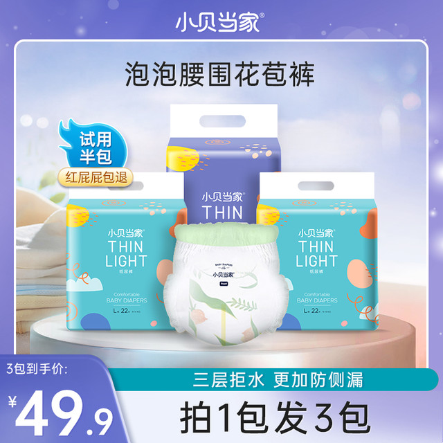 小贝当家 亲肤新生儿超薄透气婴幼儿泡泡腰围花苞拉拉裤学步裤大吸收XL