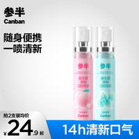 参半 多效清新口喷口腔喷雾持久留香劲爽薄荷沁润蜜桃便捷20ml-SZ