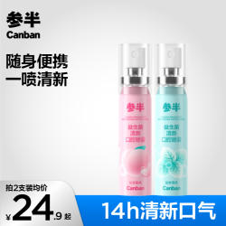参半 多效清新口喷口腔喷雾持久留香劲爽薄荷沁润蜜桃便捷20ml-SZ