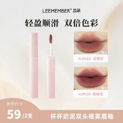 LEEMEMBER/荔萌杯杯奶泥双头哑光显白雾面唇釉学生