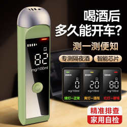 兆为 家用自检 酒精测试仪便携式高精度交通查酒驾测酒仪器酒精检测仪