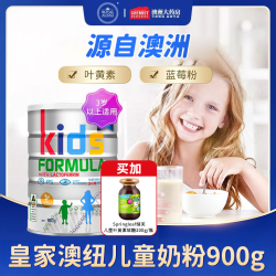 ROYAL AUSNZ皇家澳纽儿童牛奶粉 900g/罐营养正品