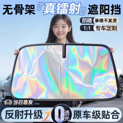 普路驰汽车遮阳挡板防晒隔热遮光帘罩车前挡玻璃板罩