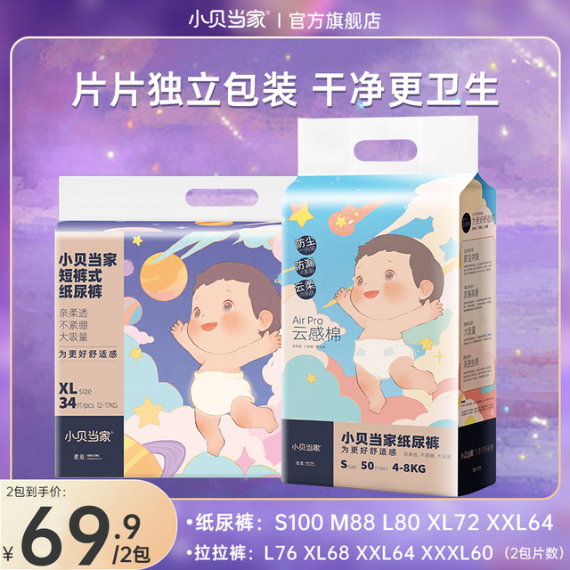 小贝当家 新生儿婴儿纸尿裤拉拉裤超薄包臀学步裤