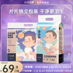 小贝当家 新生儿婴儿纸尿裤拉拉裤超薄包臀学步裤