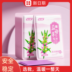 益母草暖宝宝加热简单暖腹持续暖肩腰背升级持久增强型