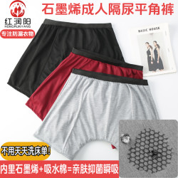 石墨烯平角隔尿裤成人隔尿裤可靠吸收纯棉可水洗内裤防漏男女款