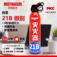 灭焰仕 车载水基灭火器汽车应急用品灭火器水基型简易便携灭火器
