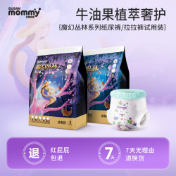susan mommy 魔幻丛林牛油果婴儿纸尿裤泡泡腰拉拉裤透气柔软亲肤