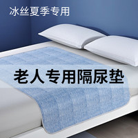 成人隔尿垫老人专用防水可水洗大尺寸冰丝垫老年人尿不湿床垫