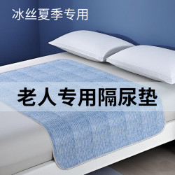 成人隔尿垫老人专用防水可水洗大尺寸冰丝垫老年人尿不湿床垫