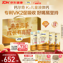 钙尔奇 儿童液体柠檬酸钙120支 礼盒装4岁+青少年钙锌维生素DK VK2补钙片