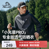 伯希和 小光盾PRO 防晒衣男女外套25夏新款皮肤衣户外透气防晒服 男女同款 | 漫暮黑 | 轻量无负担 XS