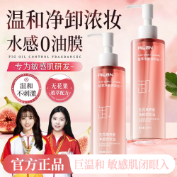 Algn 无花果卸妆油三合一深层清洁毛孔浓妆洁颜油卸妆水正品