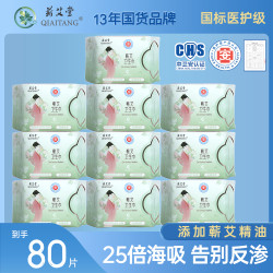 日用蕲艾卫生巾 艾草薄款透气亲肤绵柔姨妈巾
