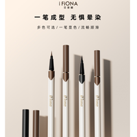 iFiona 新手必备持妆眼线液笔不晕染显色顺滑眼线笔