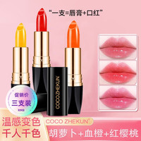 变色唇膏 口红滋润保湿温感变色润护唇膏千人千色