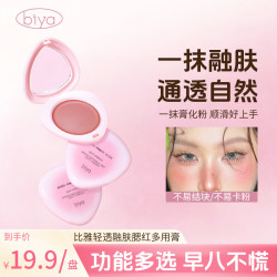 比雅 Biya比雅轻透融肤腮红多用膏丝滑触感元气感氛围色