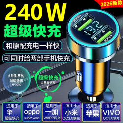 2026新款车载充电器240W双口超级快充头12-24V通用转换USB插头60