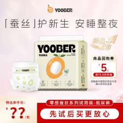 柚贝 爆品宝宝尿不湿零感蚕丝超薄透气干爽新生儿日夜用