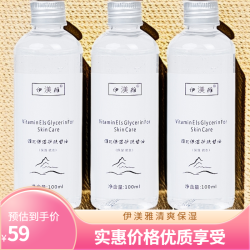 伊渼雅 拍1发3伊渼雅维E甘油保湿护肤锁水清爽不卡粉秋冬滋润