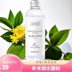伊渼雅 拍1发3伊渼雅维E甘油保湿护肤锁水补水防干燥起皮妆容服帖