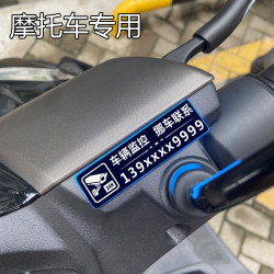 摩托车电动车停车号码牌挪车电话牌耐用金属号码牌
