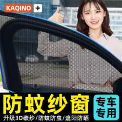 汽车防蚊虫纱窗车窗专用窗帘车载防蚊网车内防晒窗纱网隐私遮阳帘