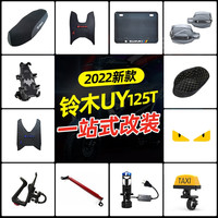 铃木 UY125 防水防晒坐垫套 坐桶内衬垫 减震套