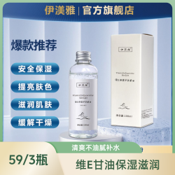 伊渼雅 拍1发3维E甘油保湿护肤锁水补水滋润肌肤清爽不油腻