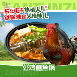 公鸡&鮰鱼 双锅套餐